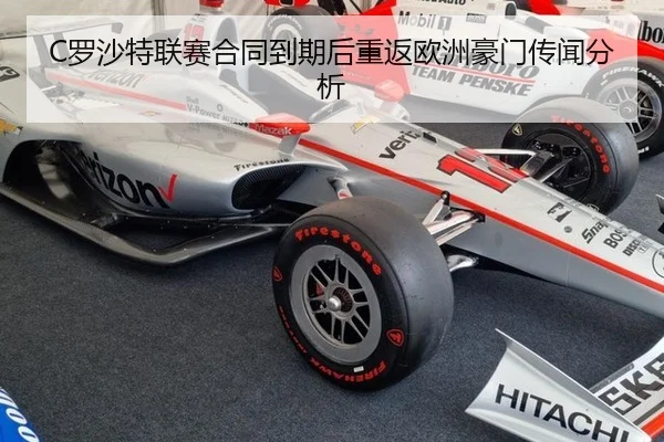luo-sha-te-lian-sai-he-tong-dao-qi-hou-chong-fan-ou-zhou-hao-men-chuan-wen-fen-xi-2-522.jpg