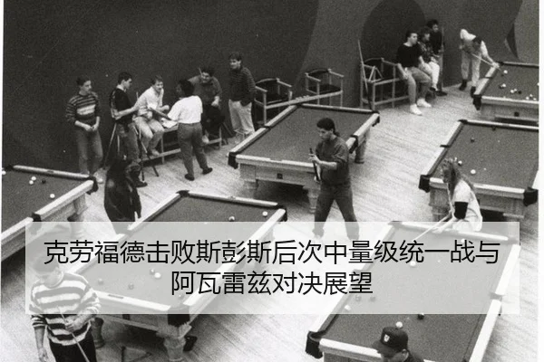 ke-lao-fu-de-ji-bai-si-peng-si-hou-ci-zhong-liang-ji-tong-yi-zhan-yu-a-wa-lei-zi-dui-jue-zhan-wang-3-590.jpg